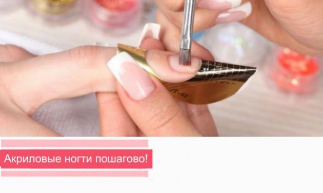 Акриловые ногти пошагово!