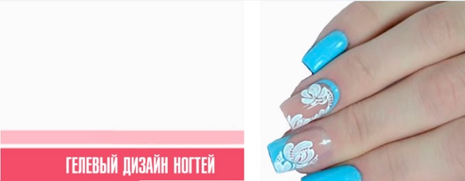 Гелевый дизайн ногтей