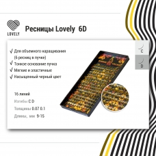 Ресницы Lovely 6D MIX (0.07, 9-15 мм, изгиб D), 16 линий