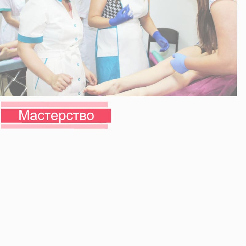 Как поднять уровень своего мастерства?