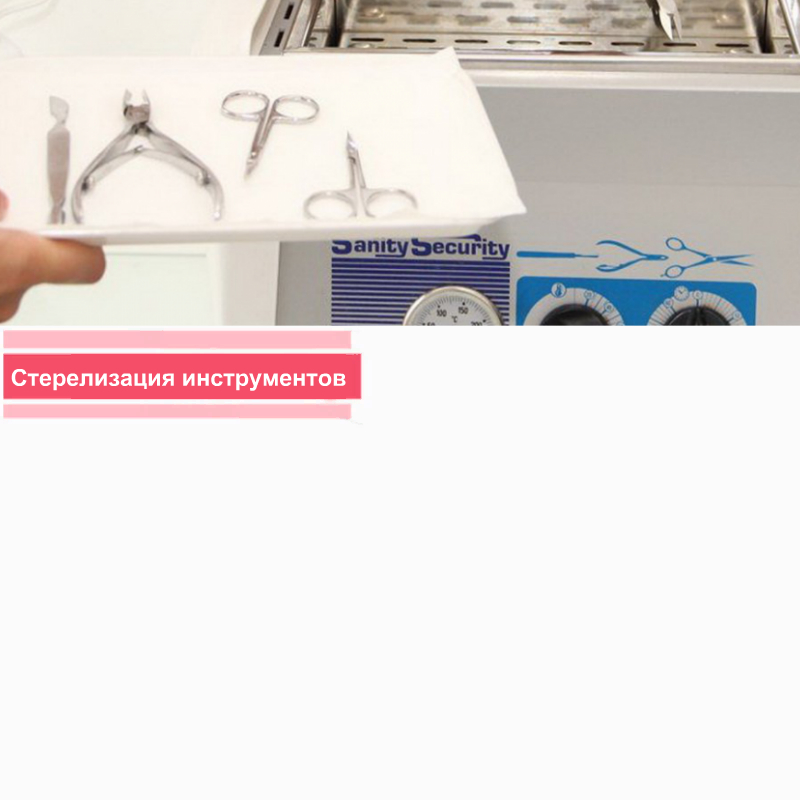Стерилизация инструментов