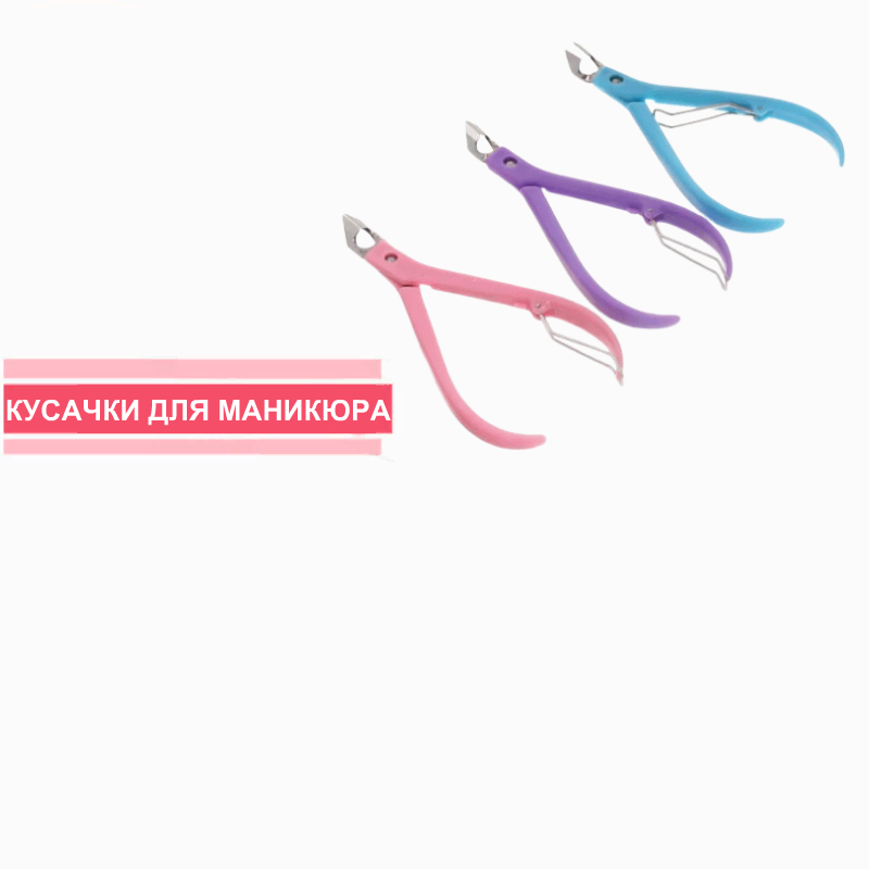 Кусачки - несколько советов!