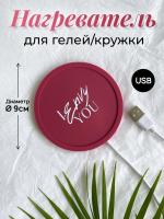 Envy, Нагреватель для геля розовый