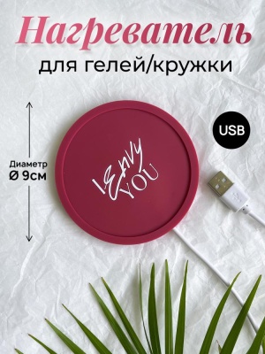 Envy, Нагреватель для геля розовый