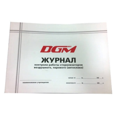DGM Steriguard Журнал контроля процесса воздушной стерилизации